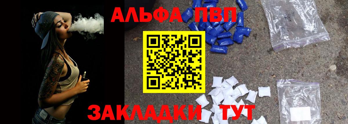 A-PVP Crystall  Alfa_PVP  Кропоткин  Alfa_PVP СК  как найти   Вход с VPN  Альфа ПВП СК КРИС 