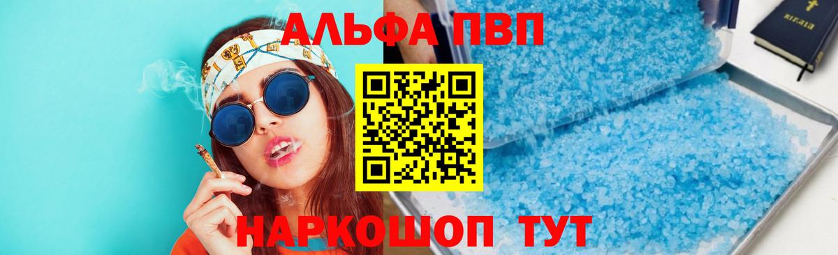 Альфа ПВП Crystall Кропоткин