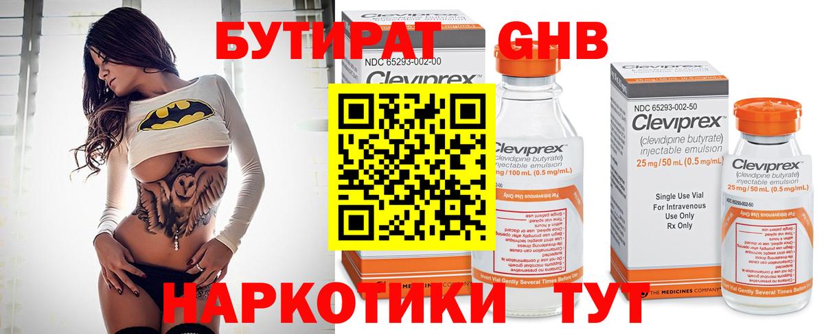 Бутират бутандиол Кропоткин
