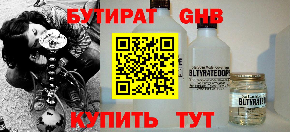 Кропоткин  БУТИРАТ  Вход с VPN  БУТИРАТ 99% 