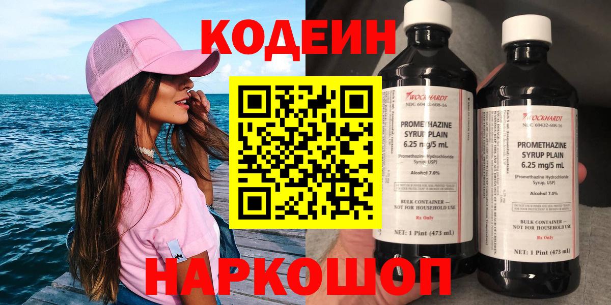 Кодеиновый сироп Lean напиток Lean (лин)  Кодеиновый сироп Lean Purple Drank  Вход с VPN  Кропоткин 