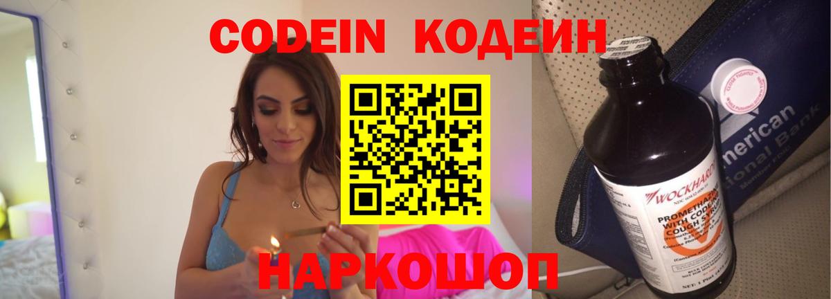 Кодеиновый сироп Lean напиток Lean (лин) Кропоткин