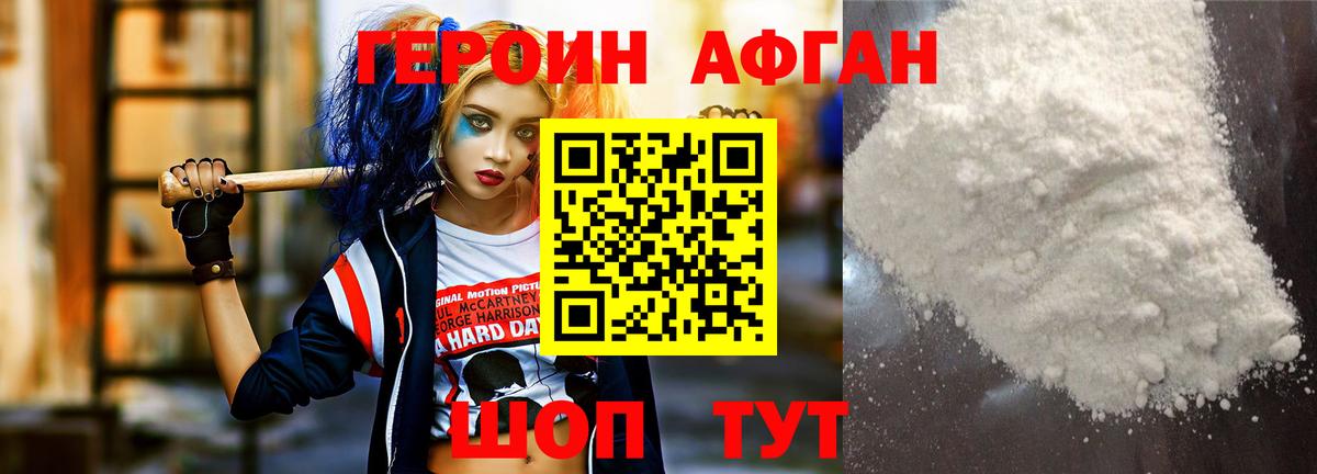 Героин Афган Кропоткин