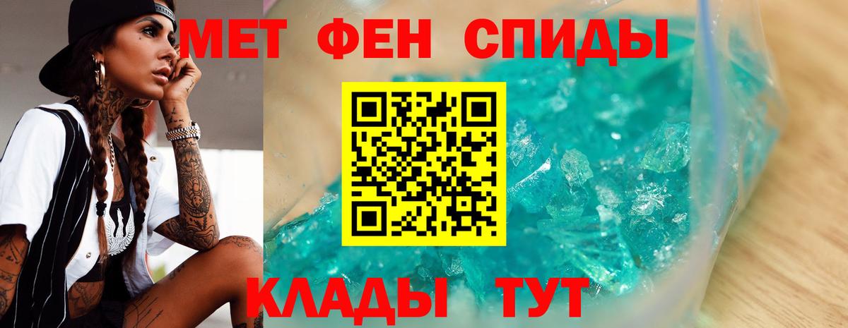 МЕТАМФЕТАМИН пудра  Вход с VPN  МЕТАМФЕТАМИН пудра  Первитин  Кропоткин 