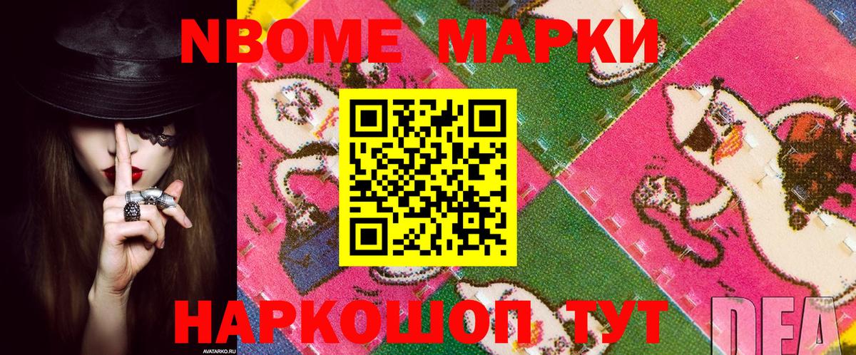 Марки 25I-NBOMe 1,5мг Кропоткин